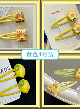 黄色儿童侧边夹头饰发夹发卡碎发夹可爱卡通少女心甜美BB夹发饰