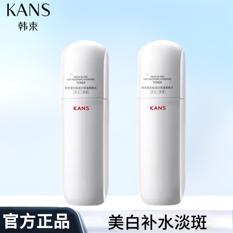 韩束白蛮腰爽肤水美白提亮肤色补水保湿淡斑精华水柔肤水专柜正品