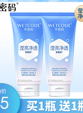 水密码泡沫洗面奶控油收毛孔