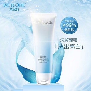 水密码水光透亮洁面乳净白焕彩洗面奶补水保湿深层清洁正品