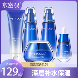 水乳霜精华化妆护肤女全套 海泉深透美白补水保湿 水密码 套装