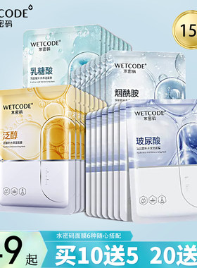 水密码补水保湿面膜收缩毛孔
