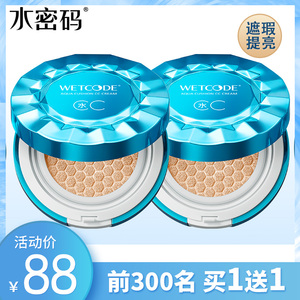 水密码气垫CC霜保湿裸妆遮瑕持久补水小蓝盒水BB粉底液护肤品正品
