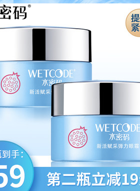 水密码红石榴弹力眼霜护肤品正品