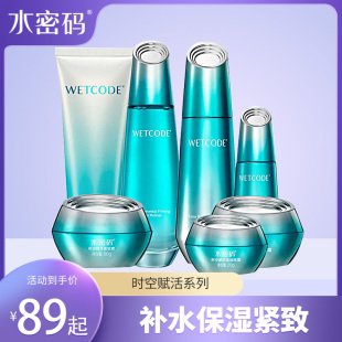 水密码时空赋活紧致护肤补水保湿水乳抗氧化套装官方正品