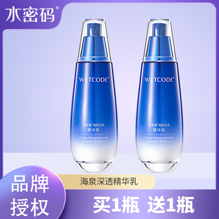 水密码海泉深透精华乳液120ml补水保湿清爽滋润提亮肤色正品学生