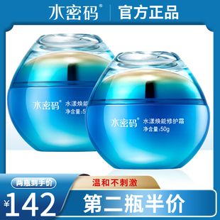 水密码海洋源萃水漾焕能修护霜滋润补水保湿增加肌肤弹力专柜正品