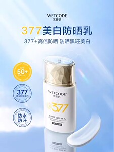 水密码377美白防晒霜隔离紫外线防水防汗脸面部女正品