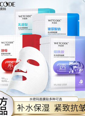 水密码玻尿酸烟酰胺补水