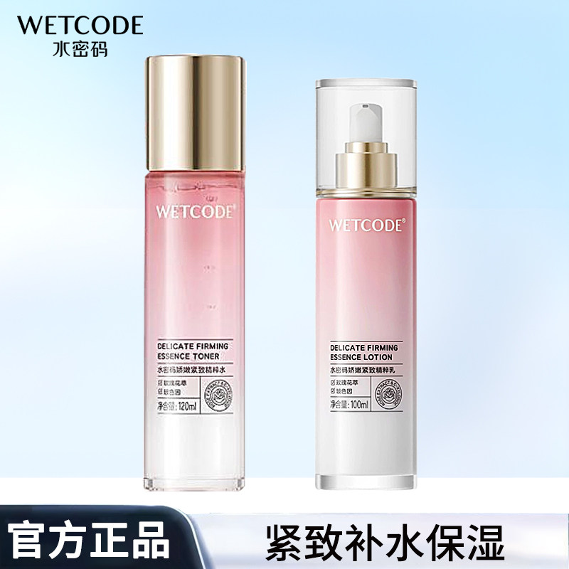 水密码玫瑰精粹娇嫩紧致套装精华乳保湿提亮肤色改善松弛减少细纹