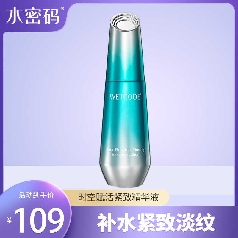 水密码时空赋活紧致精华