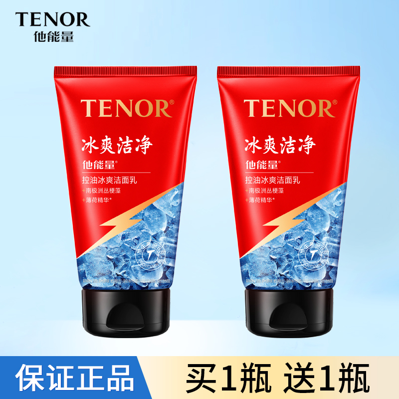 丹姿他能量男士控油冰爽