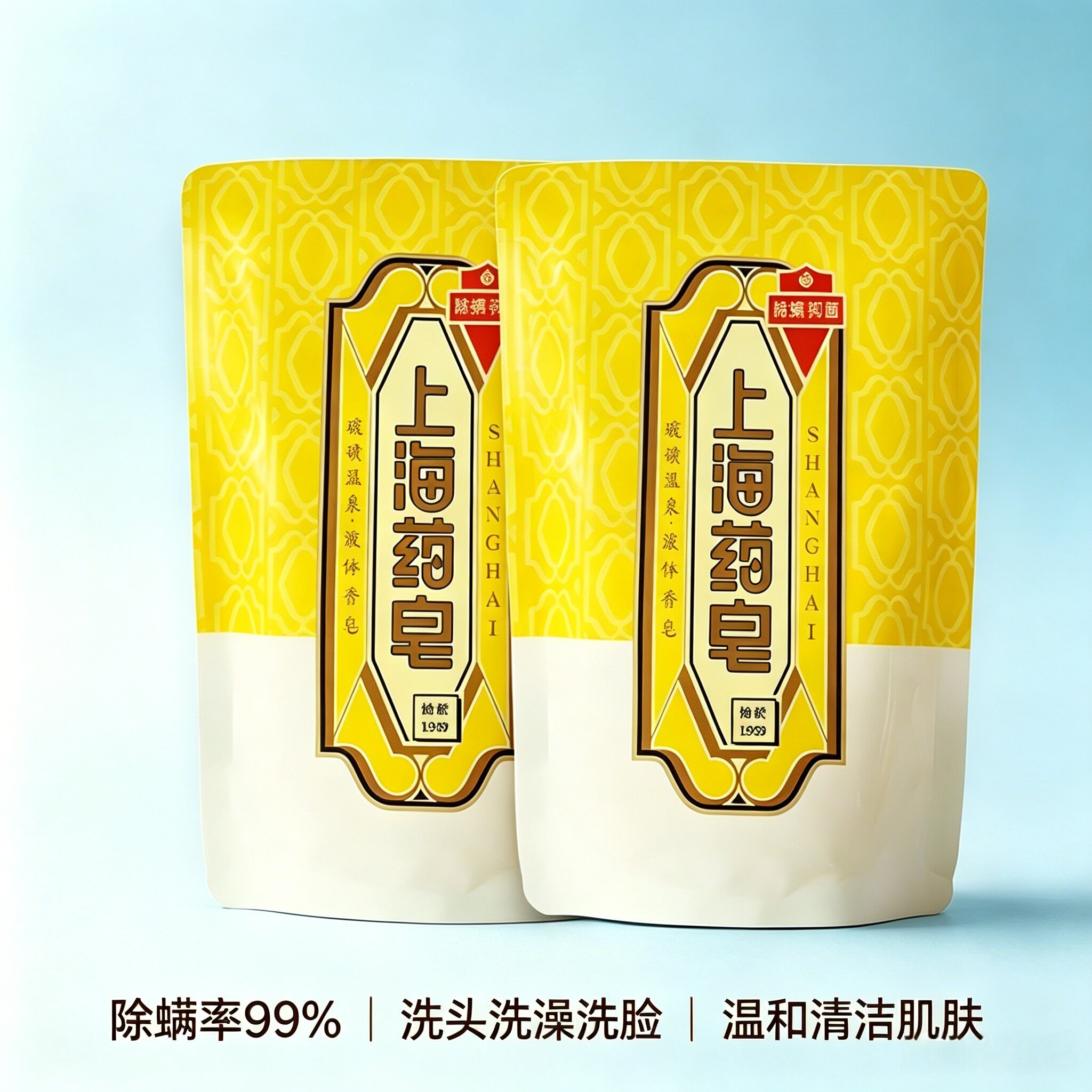 上海药皂硫磺皂液体香皂沐浴露除螨洁净三合一家用袋装补充液图片