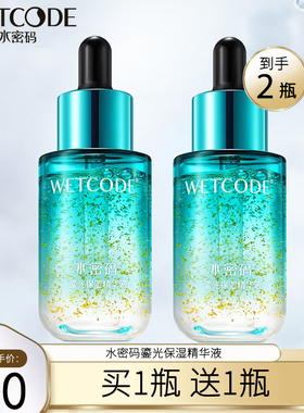 水密码鎏光保湿精华液补水金箔奢宠精华液收缩毛孔提亮肤色