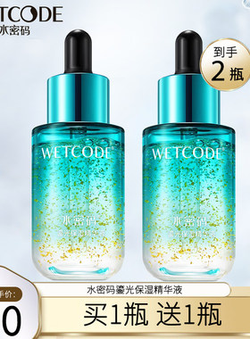 水密码鎏光保湿精华液补水金箔奢宠精华液收缩毛孔提亮肤色