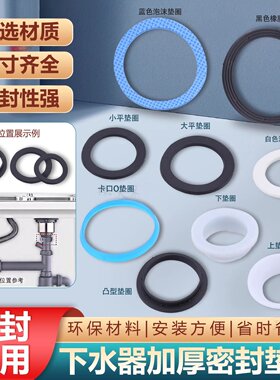 翻板下水器垫片面盆防臭漏水塞下水管卫生间洗手池排水配件垫圈