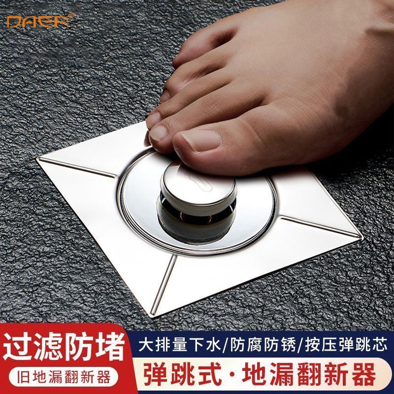 卫生间地漏翻新器下水道防虫臭大排量厕所按压式弹跳芯防溢全封闭