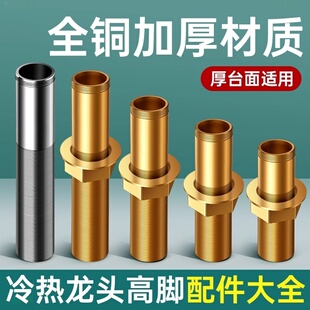 铜冷热水龙头加长固定高脚螺母底座神器厨房面盆龙头紧固件通用