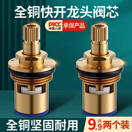 水龙头精铜阀芯厨房卫生间单冷热通用快开水龙头内芯全铜更换配件
