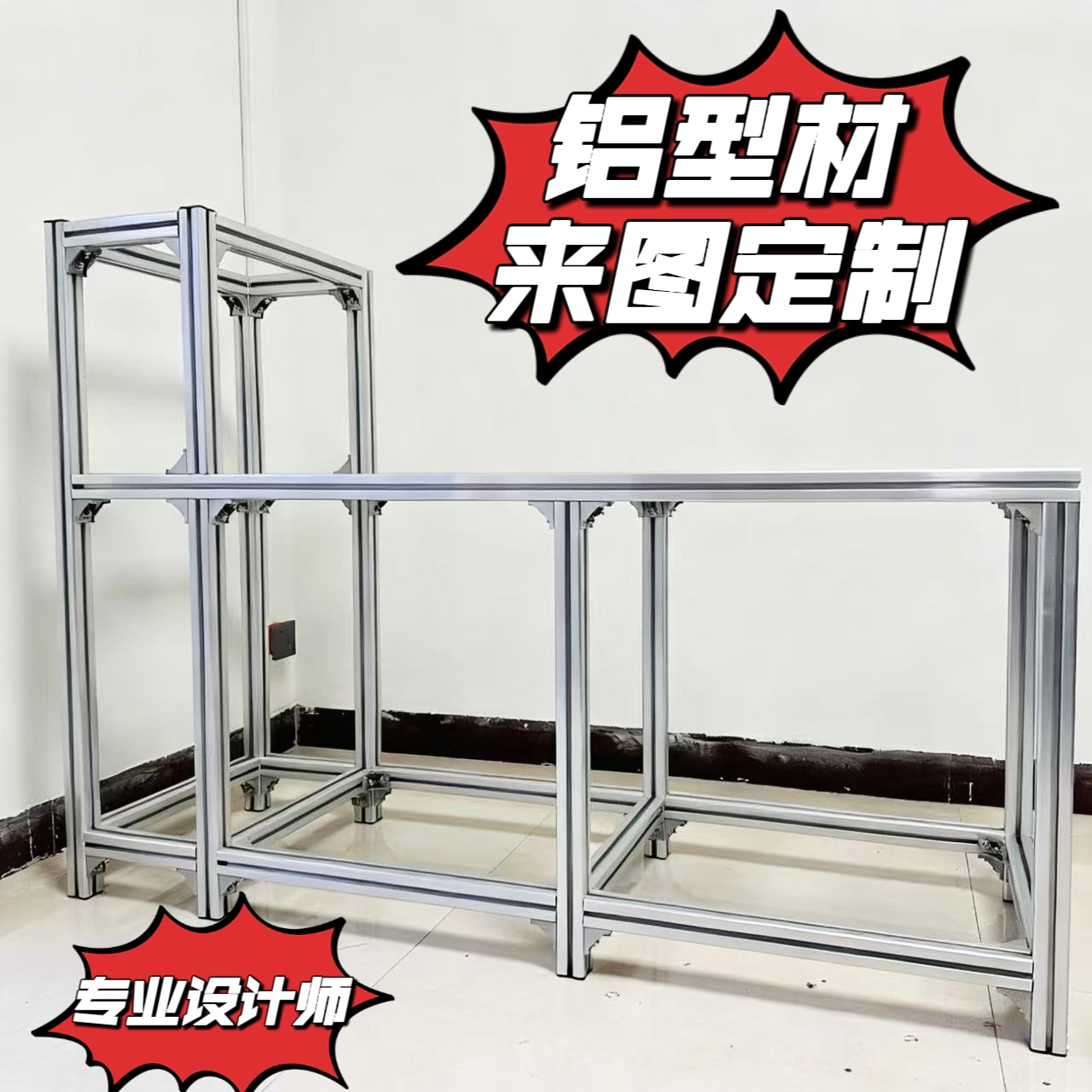 工业铝型材铝合金机器架工作台架衣柜架桌子架定制DIY置物架猫笼