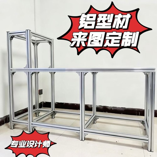 工业铝型材铝合金置物架展示柜架衣柜架鱼缸架定制加工书架猫笼