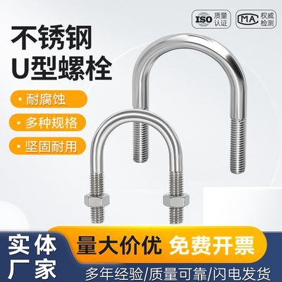 201/316不锈钢U型螺栓螺丝u型管卡管夹骑马卡抱箍固定件M6M8