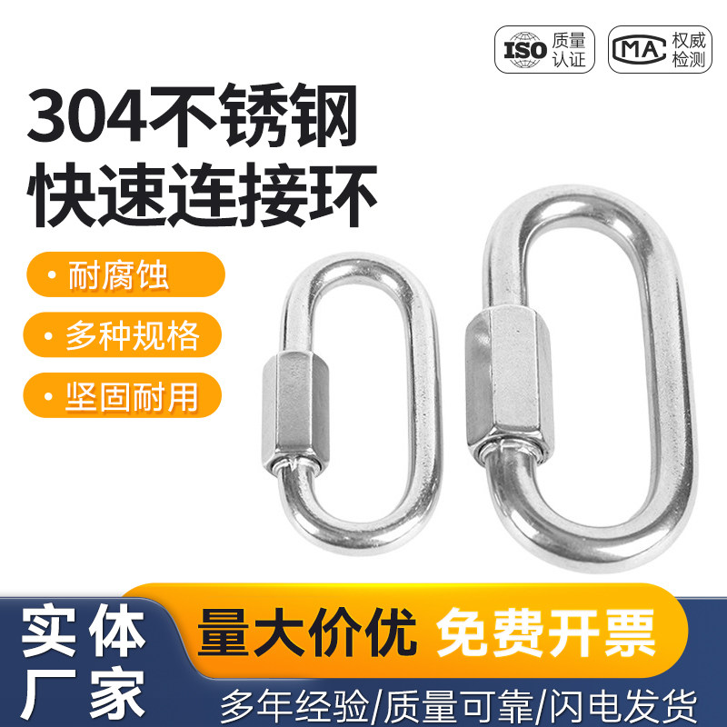 304/316快速接环攀岩登山扣不锈钢钥匙狗链扣跑道扣链接扣连接环