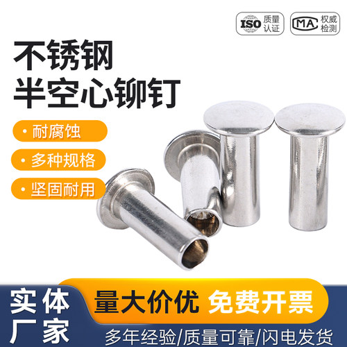 304不锈钢扁圆头半空心铆钉GB873平圆头中空心卯钉M2M2.5M3M4M5M6
