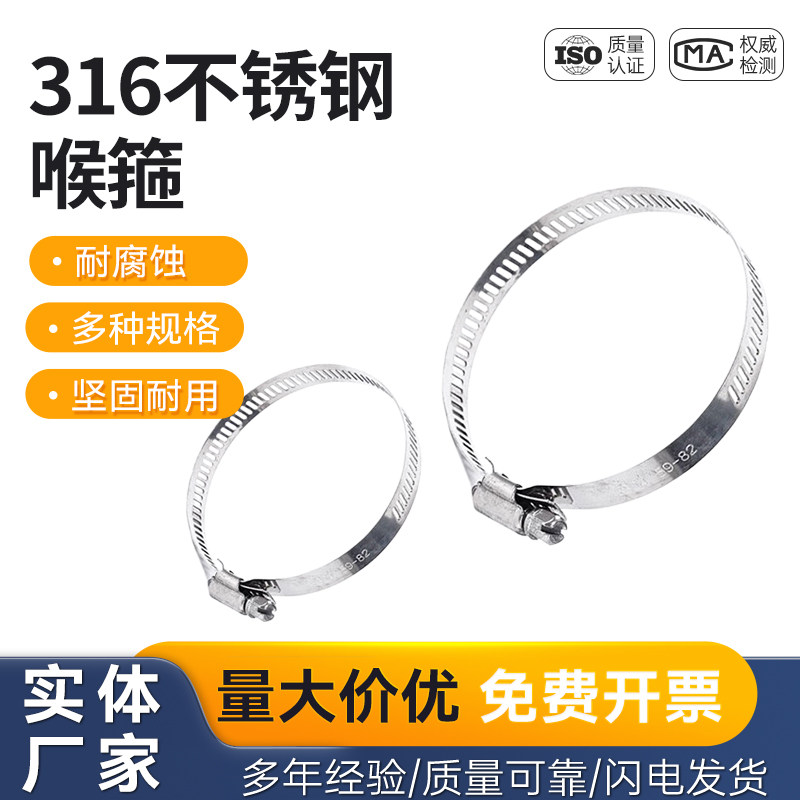 316L不锈钢喉箍海水抱箍水管管箍软管卡箍固定管夹快装管支架管卡