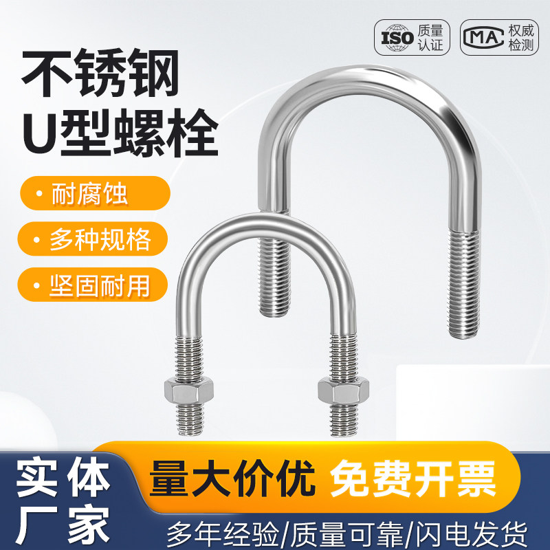 201/316不锈钢U型螺栓螺丝u型管卡管夹骑马卡抱箍固定件M6M8