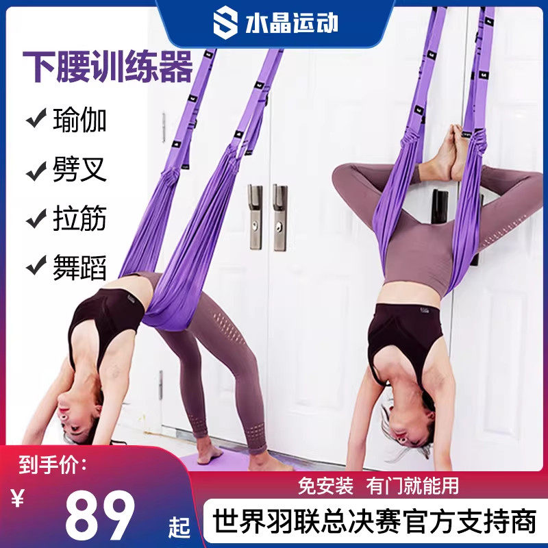 水晶运动空中瑜伽绳家用后弯下腰训练器挂门上墙倒立器伸展拉力带