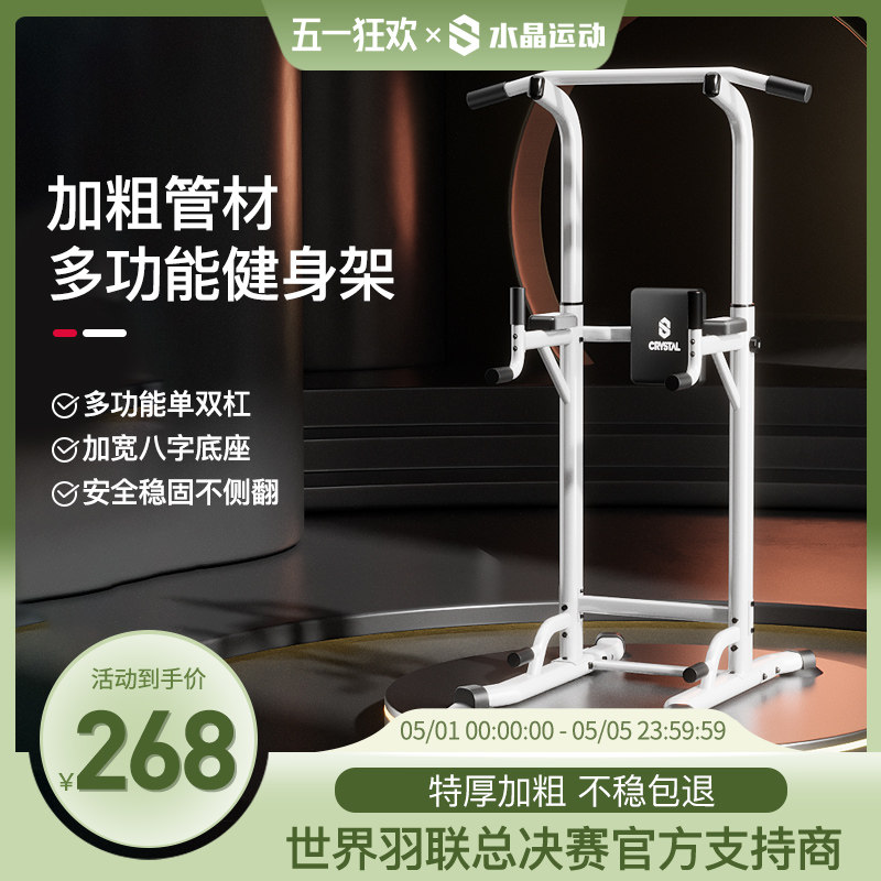 水晶运动单杠家用室内引体向上单双杠儿童落地吊杠多功能健身器材