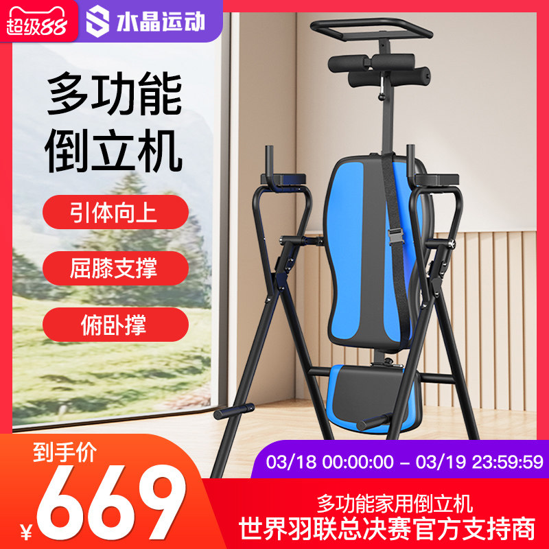 水晶运动倒立机家用多功能瑜伽辅助增高腰椎拉伸器健身器蜻蜓IT9