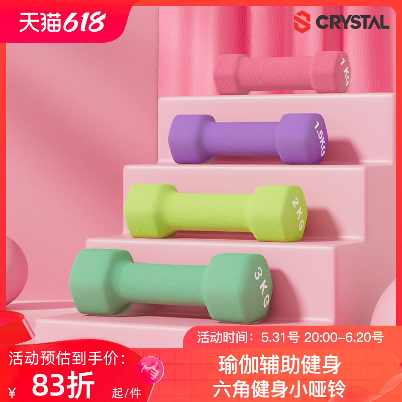 CRYSTAL浸塑哑铃女男士瘦手臂