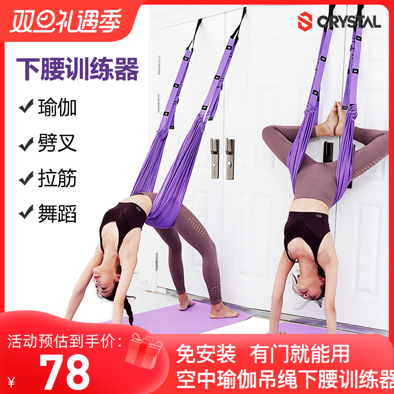 CYRSTAL/水晶空中瑜伽绳家用后弯下腰训练器门上倒立器伸展拉力带