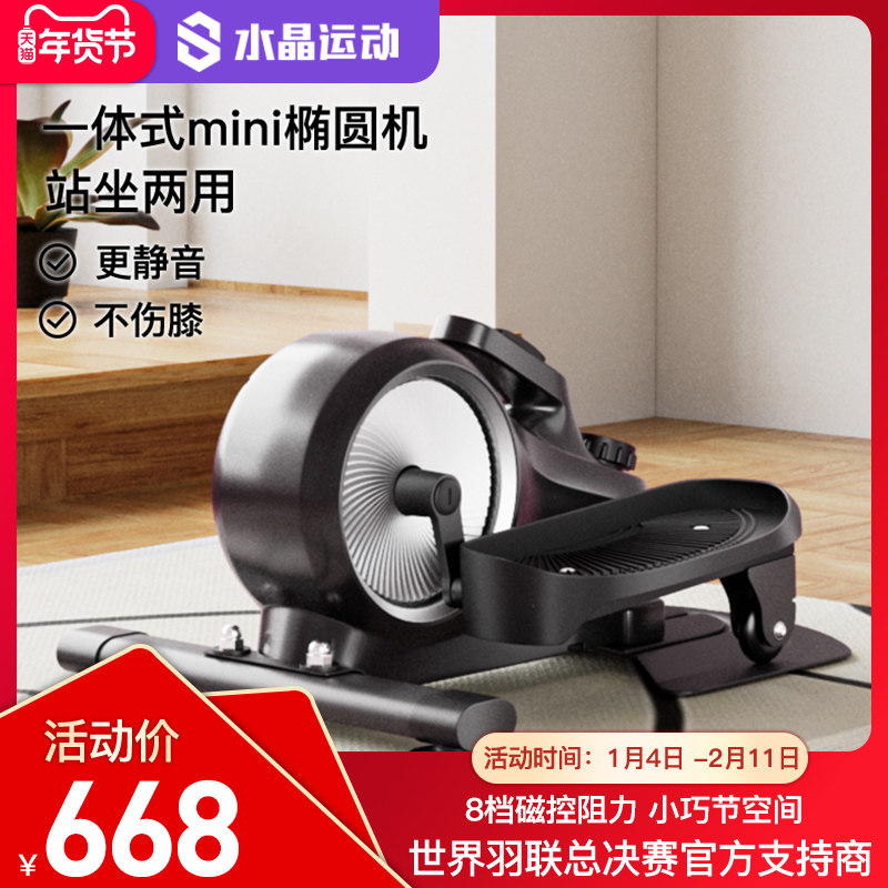 水晶运动迷你椭圆机家用小型健身器材静音瘦腿太空漫步减肥踏步机