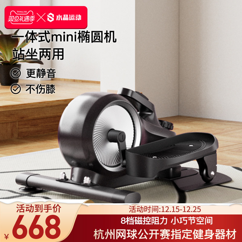 水晶运动迷你椭圆机家用小型健身器材静音瘦腿太空漫步减肥踏步机