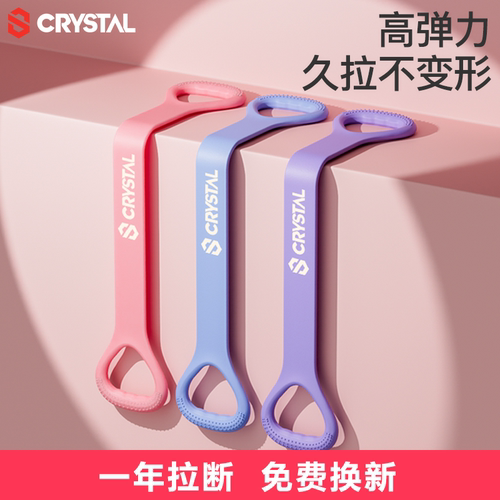 CRYSTAL开肩美背瘦手臂8字拉力器