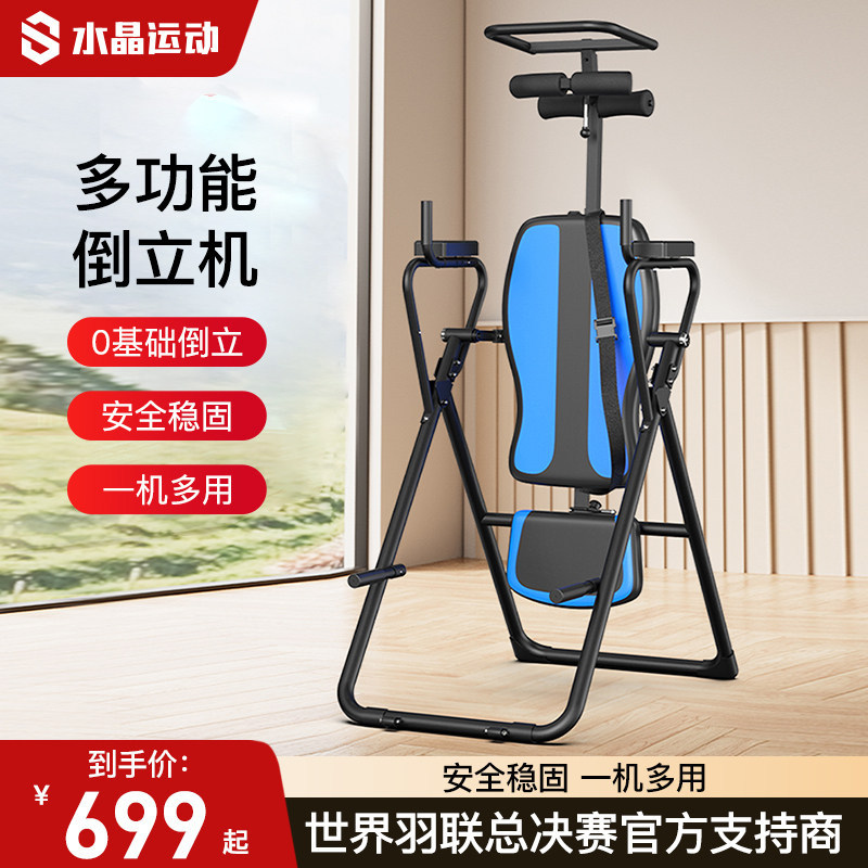 水晶运动倒立机家用多功能增高腰椎拉伸器牵引健身器小型蜻蜓IT9