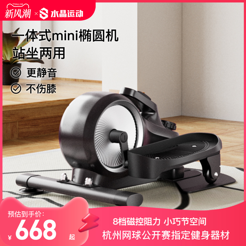 CRYSTAL瘦腿迷你椭圆机静音磁控