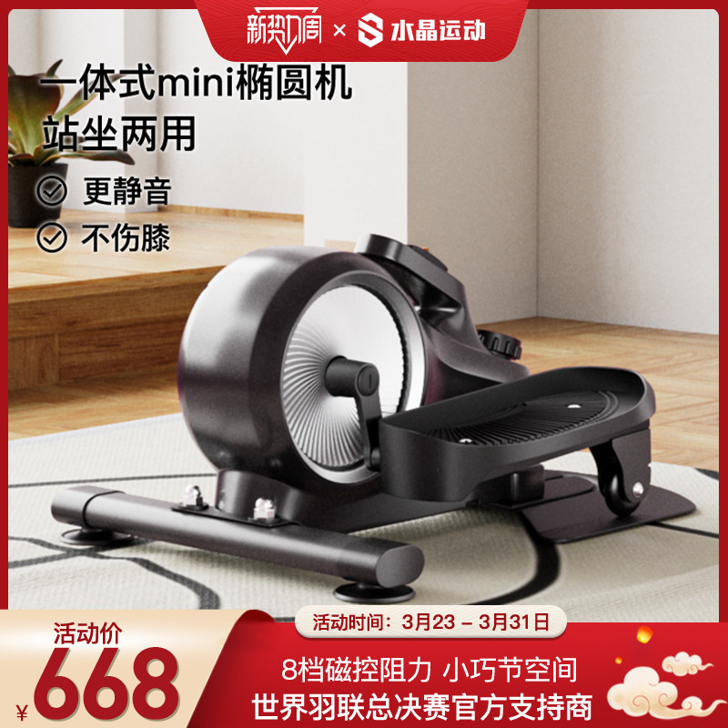 水晶运动迷你椭圆机家用小型健身器材静音瘦腿太空漫步减肥踏步机