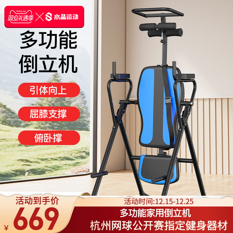 水晶运动倒立机家用多功能瑜伽辅助增高腰椎拉伸器健身器蜻蜓IT9