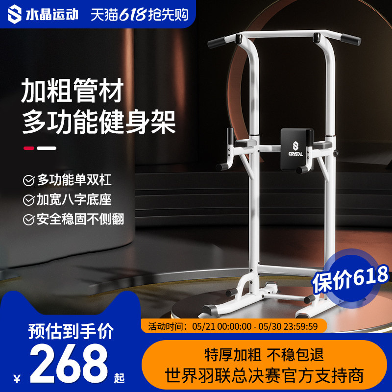 水晶运动单杠家用室内引体向上单双杠儿童落地吊杠多功能健身器材