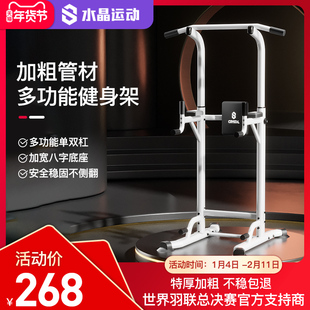 水晶运动单杠家用室内引体向上单双杠训练架落地吊杠家庭健身器材