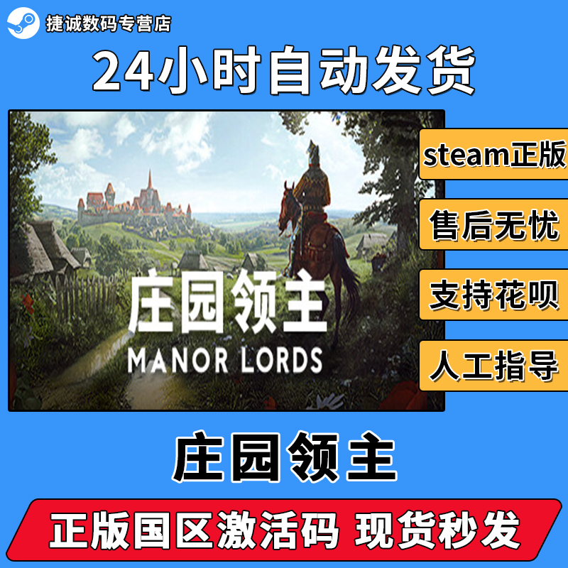 庄园领主 Manor Lords STEAM 正版游戏 国区激活码 国区CDKEY 电玩/配件/游戏/攻略 STEAM 原图主图