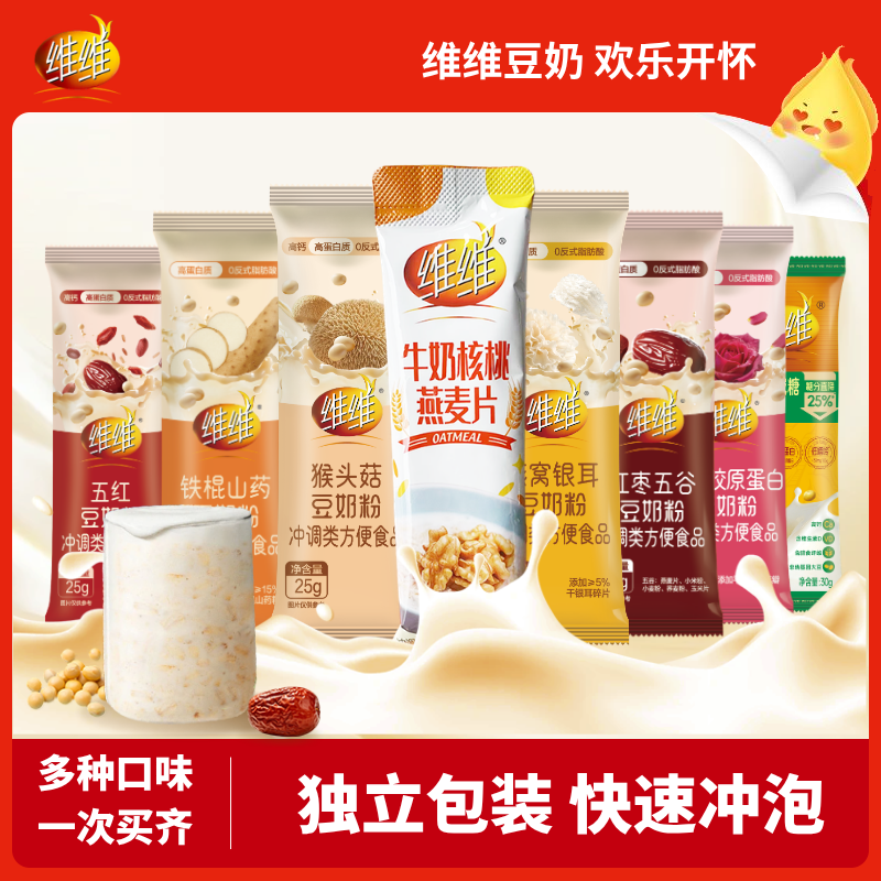 【渠道专享】维维食养风味豆奶粉条养生营养早餐即食代餐