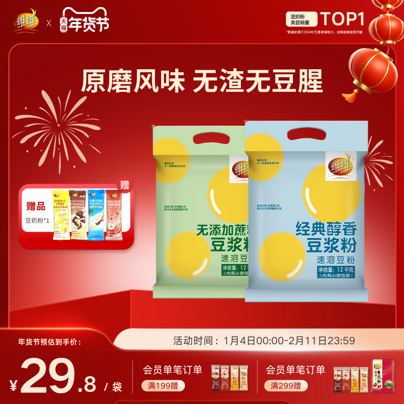 【0添加蔗糖】维维豆浆粉1200营养高蛋白健康冲调代早餐健身学生,咖啡/麦片/冲饮,豆浆,淘宝优惠券,粉丝福利购,淘宝优惠卷