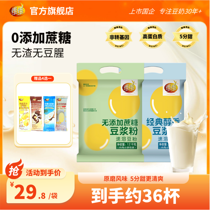 维维纯豆浆粉黄黑豆孕妇即食早餐