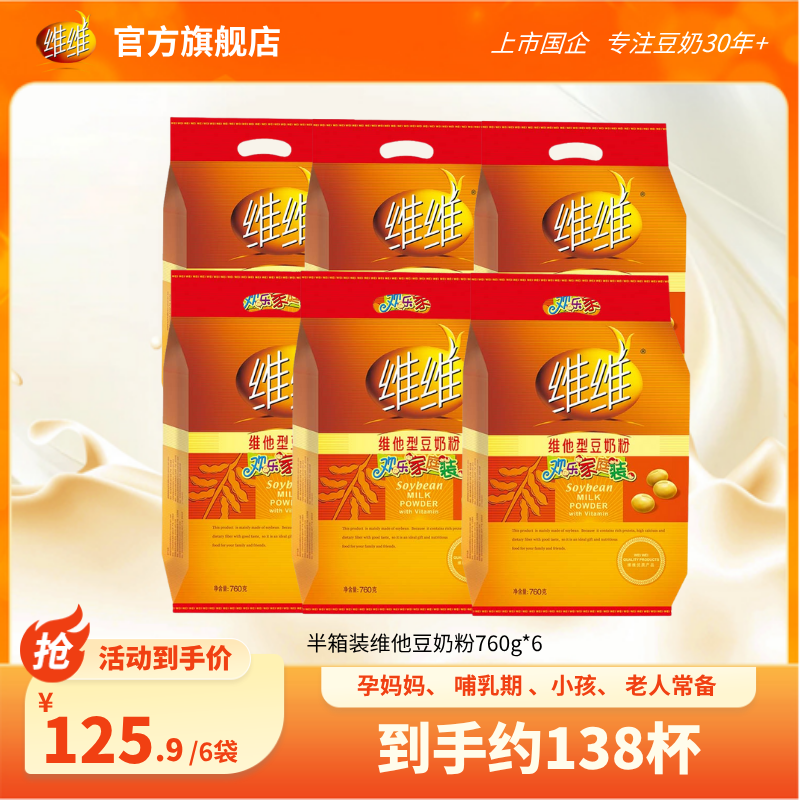 维维豆奶粉批发早餐高钙家庭装