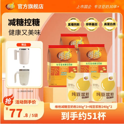 维维宠粉专属减糖营养健康早餐